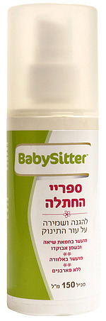 blog 116 - baby sitter 1